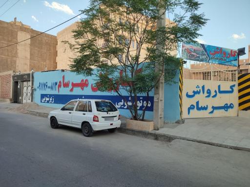 عکس کارواش مهرسام 