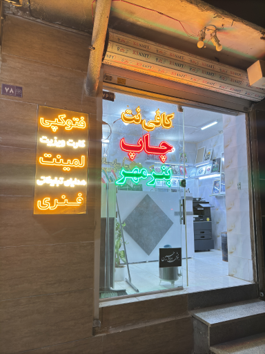 عکس چاپ پارسافرد