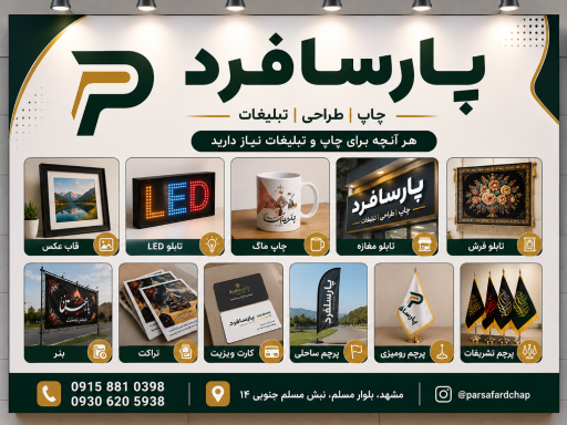 عکس چاپ پارسافرد