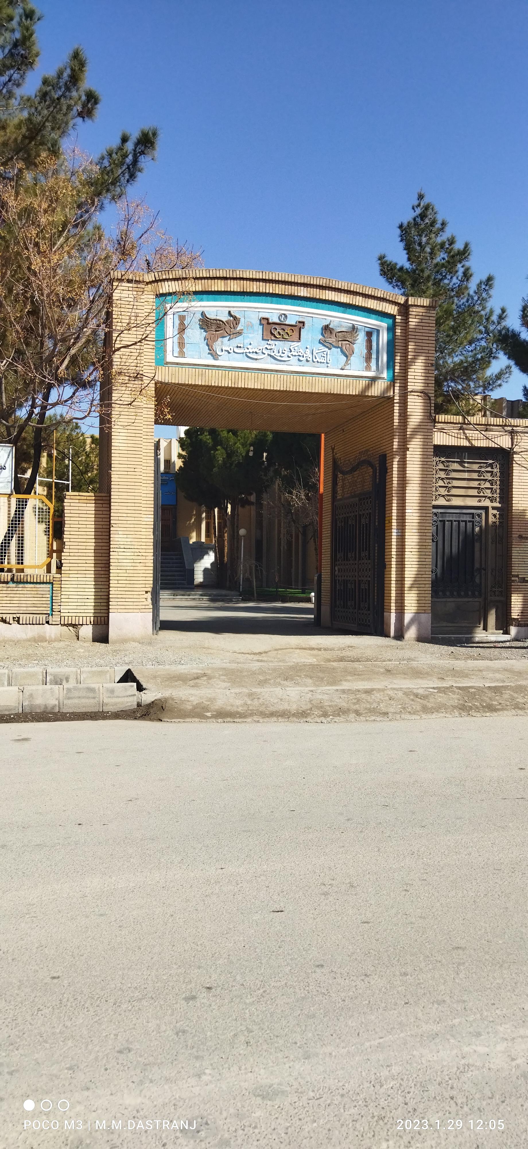 عکس باشگاه فرهنگی ورزشی صنعت مس کرمان