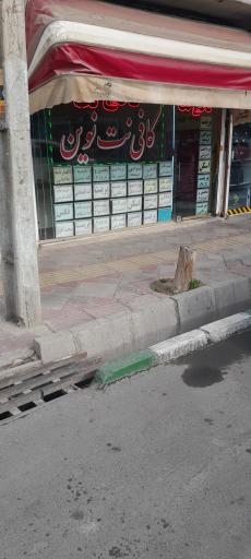 عکس کافی نت نوین