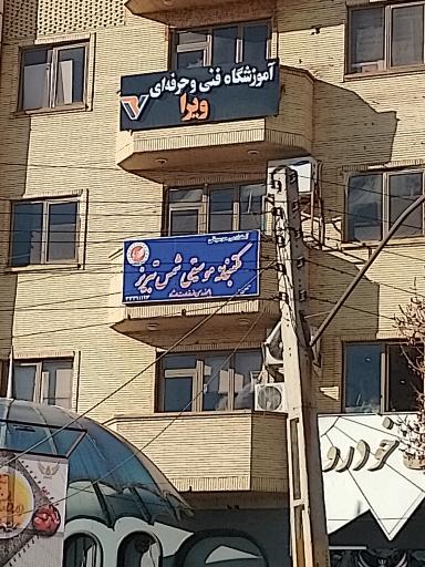 مکتب‌خانه موسیقی شمس تبریز 