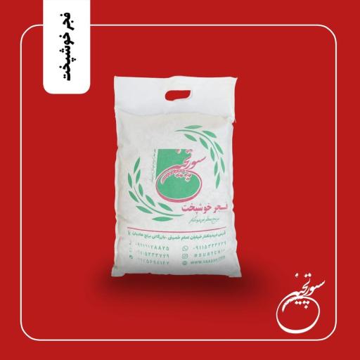 عکس برنج سورتچین بازرگانی برنج هادیان