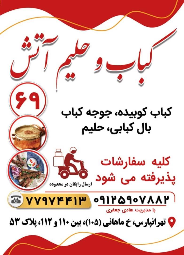 عکس کبابسرای آتش 6۹