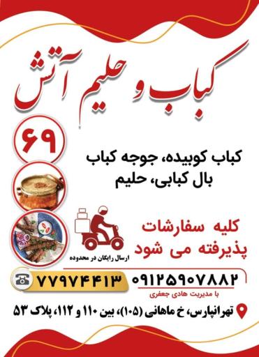 عکس کبابسرای آتش 6۹