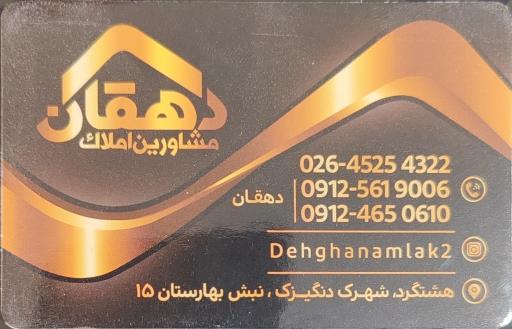 عکس املاک دهقان