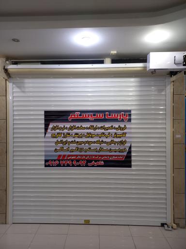عکس پارسا سیستم