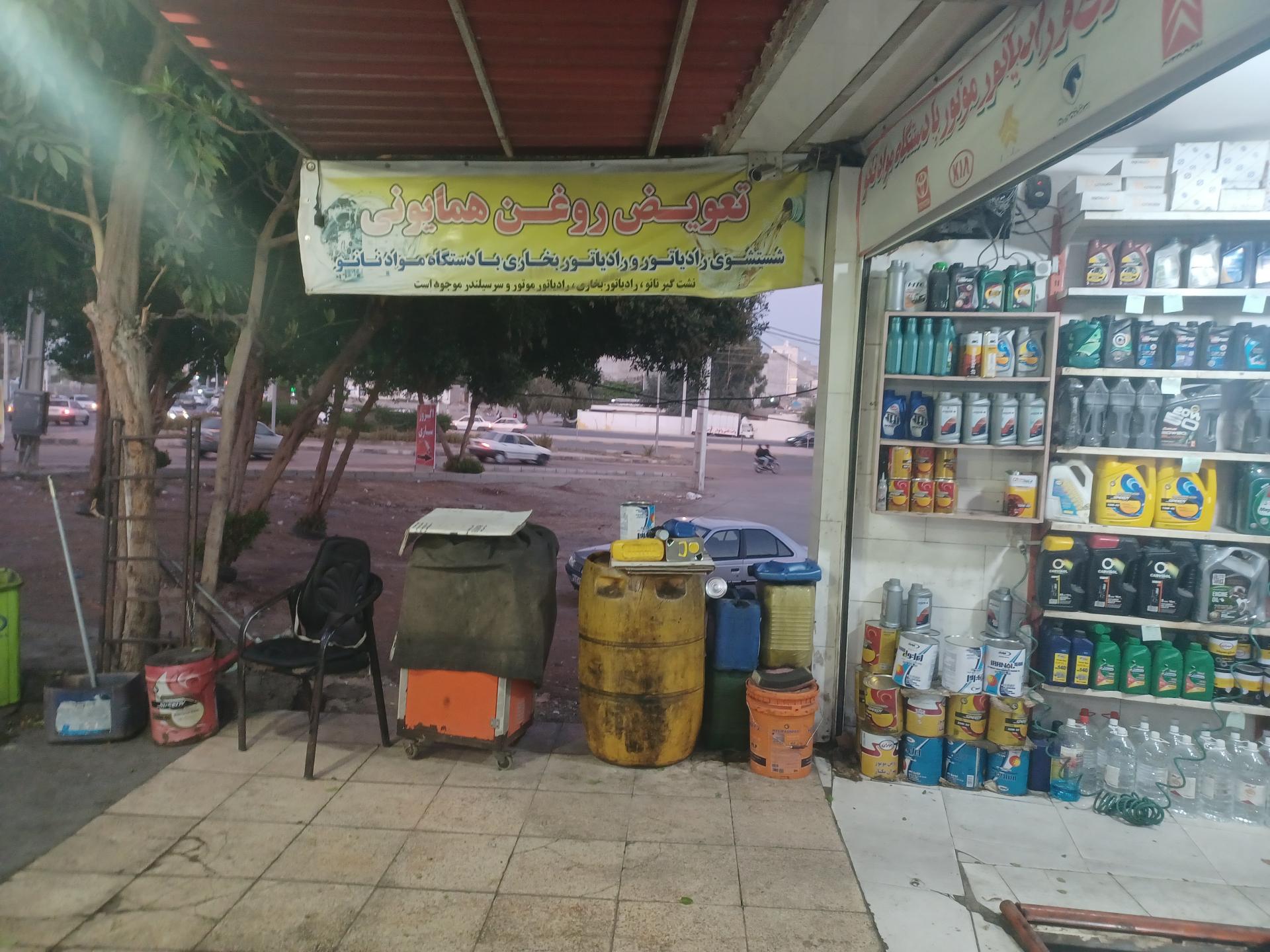 عکس تعویض روغن و آپاراتی همایونی