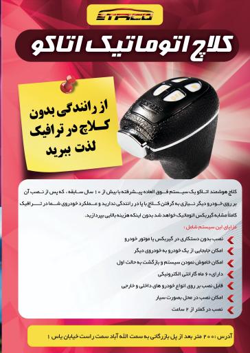 عکس کلاچ برقی هوشمند اتاکو