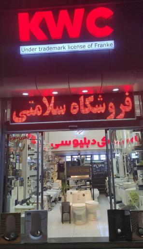 عکس شیرآلات و لوازم بهداشتی سلامتی