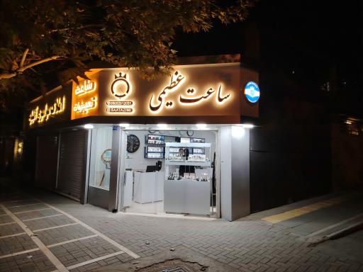 عکس ساعت عظیمی 