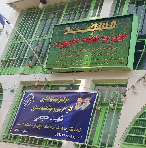 عکس مسجد امام حسین(ع) 