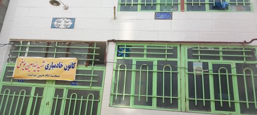 عکس مسجد امام حسین(ع) 