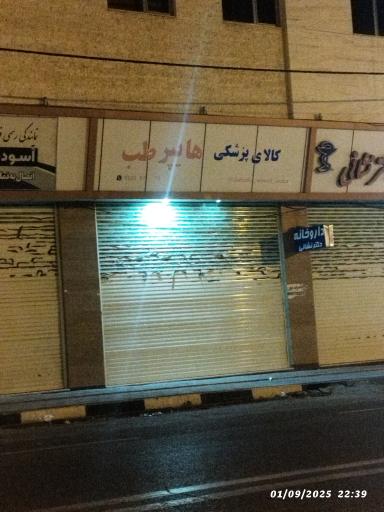 عکس کالای پزشکی هایپر طب