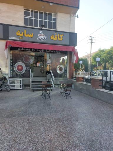 عکس کافه فست فود سایه 