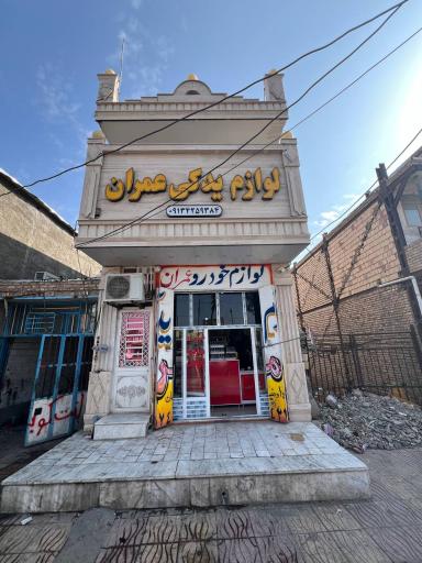 عکس لوازم یدکی عمران 