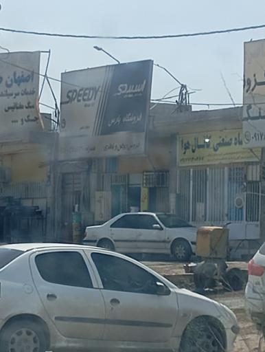 عکس اسپیدی فروشگاه پارس