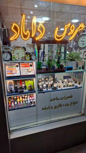 عکس ساعت عظیمی 