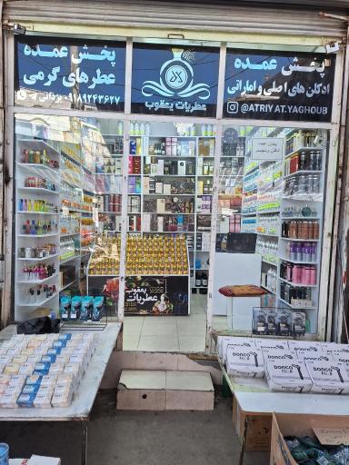 عکس عطریات یعقوب