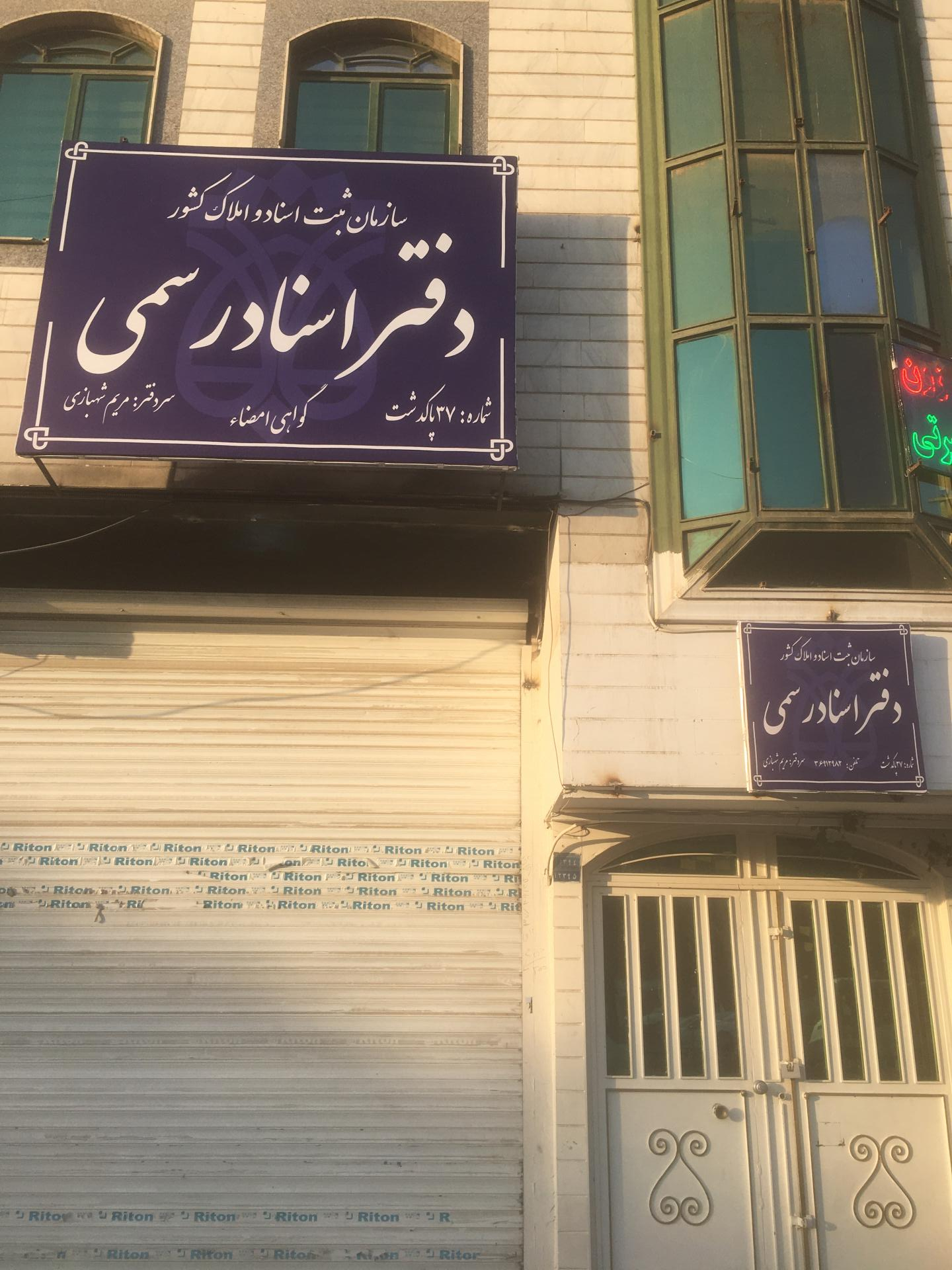 عکس دفتر اسناد رسمی شماره ۳۷