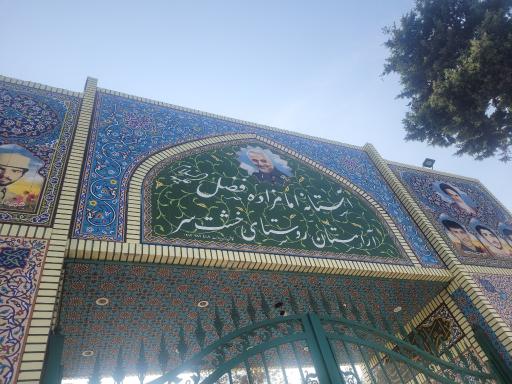 عکس امامزاده فضل