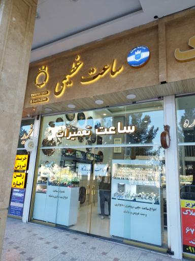 عکس ساعت عظیمی 