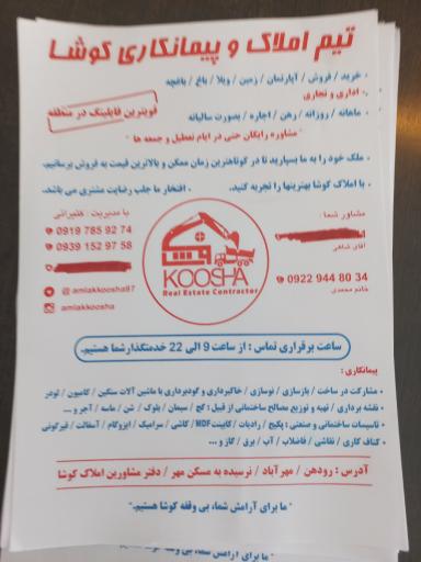 عکس املاک و پیمانکاری کوشا