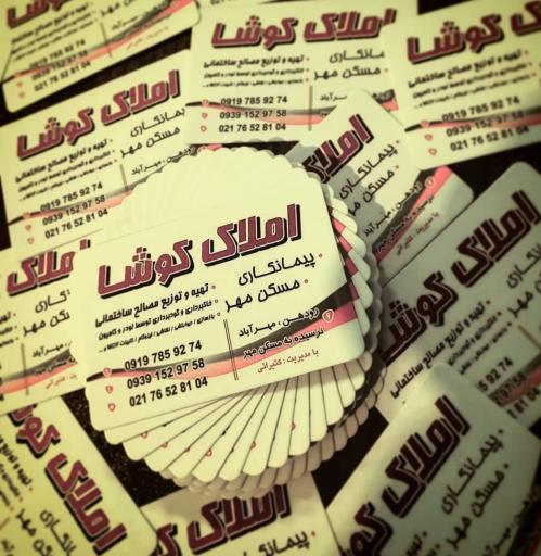 عکس املاک و پیمانکاری کوشا