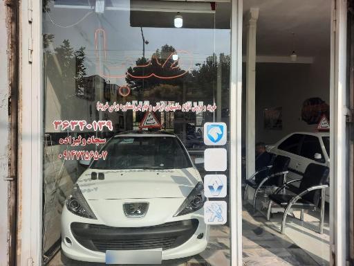 عکس اتوگالری صبا