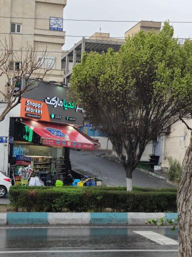 عکس سوپر مارکت اندیا مارکت