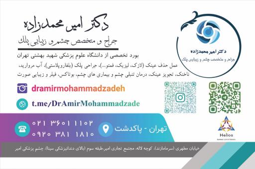 عکس مطب دکتر امیر محمدزاده متخصص چشم پزشکی