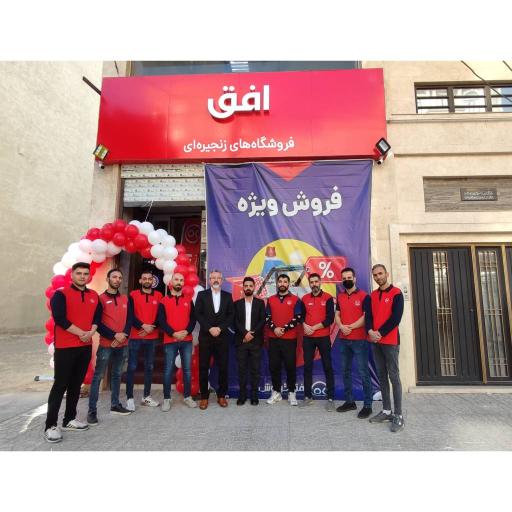 عکس فروشگاه افق کوروش