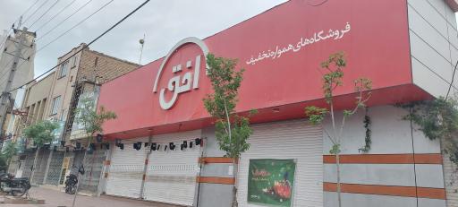 فروشگاه افق کوروش