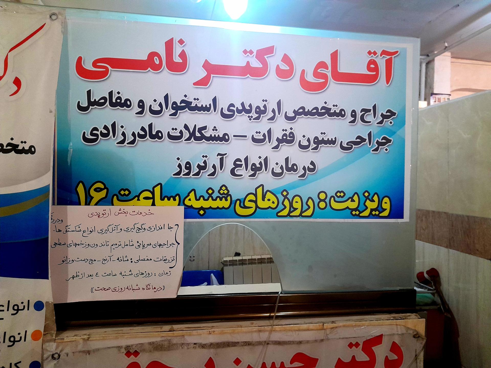 عکس درمانگاه شبانه روزی صحت