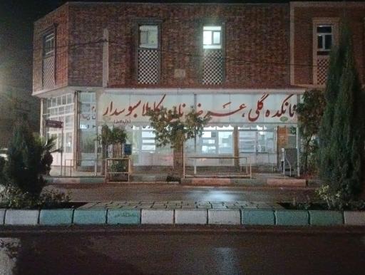 عکس نانوایی گلی