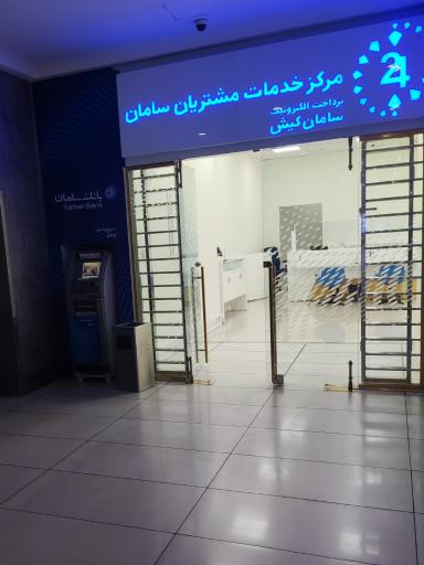 مرکز خدمات مشتریان بانک سامان