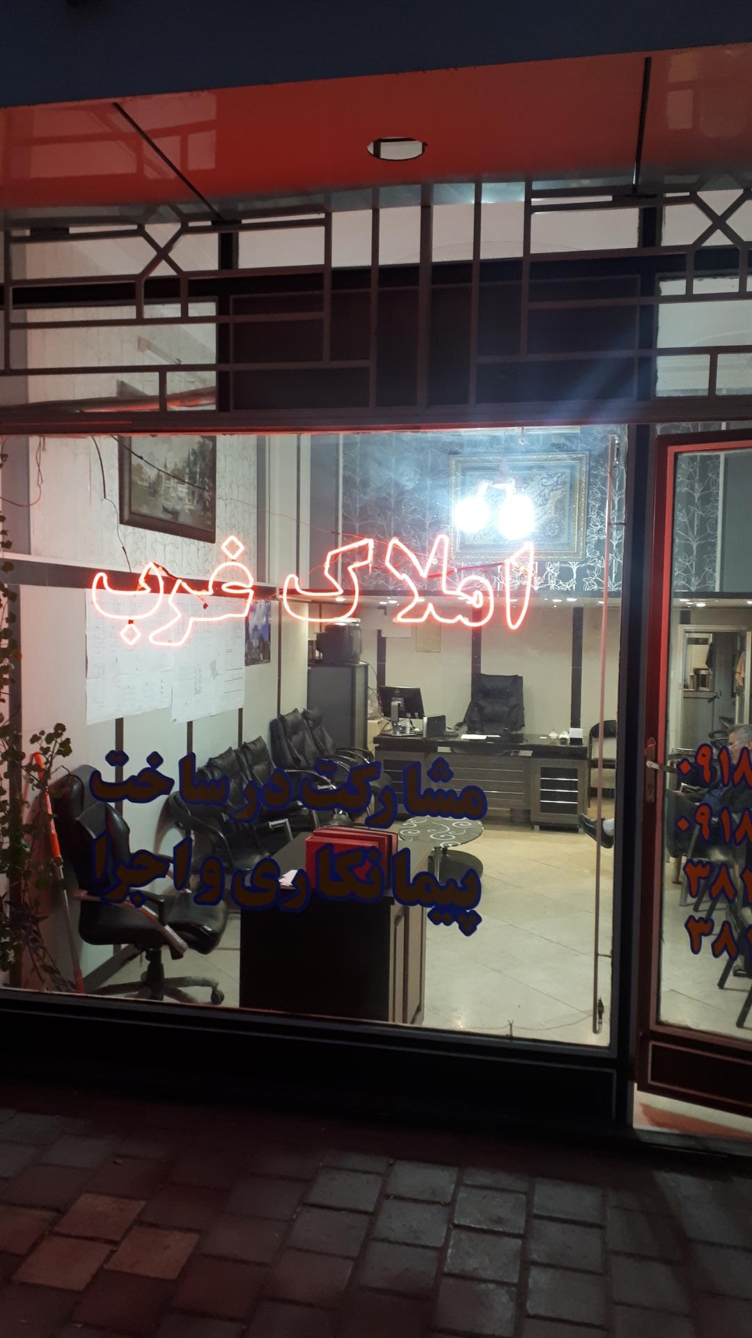 عکس مشاور املاک غرب