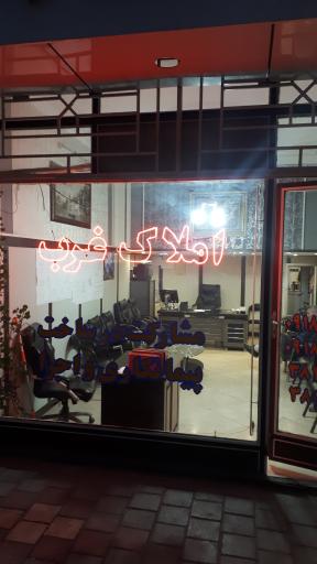 عکس مشاور املاک غرب