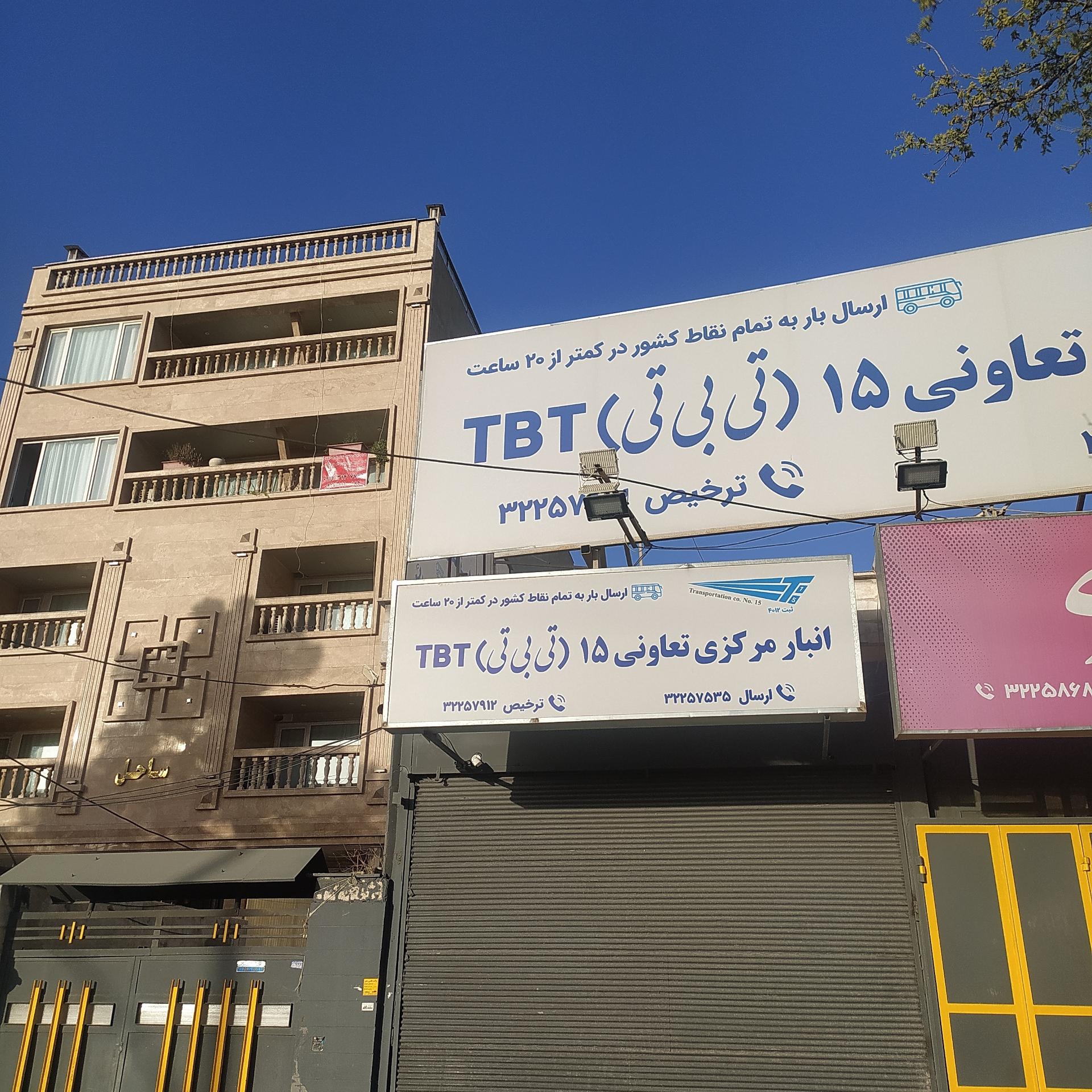 عکس انبار مرکزی تعاونی ۱۵