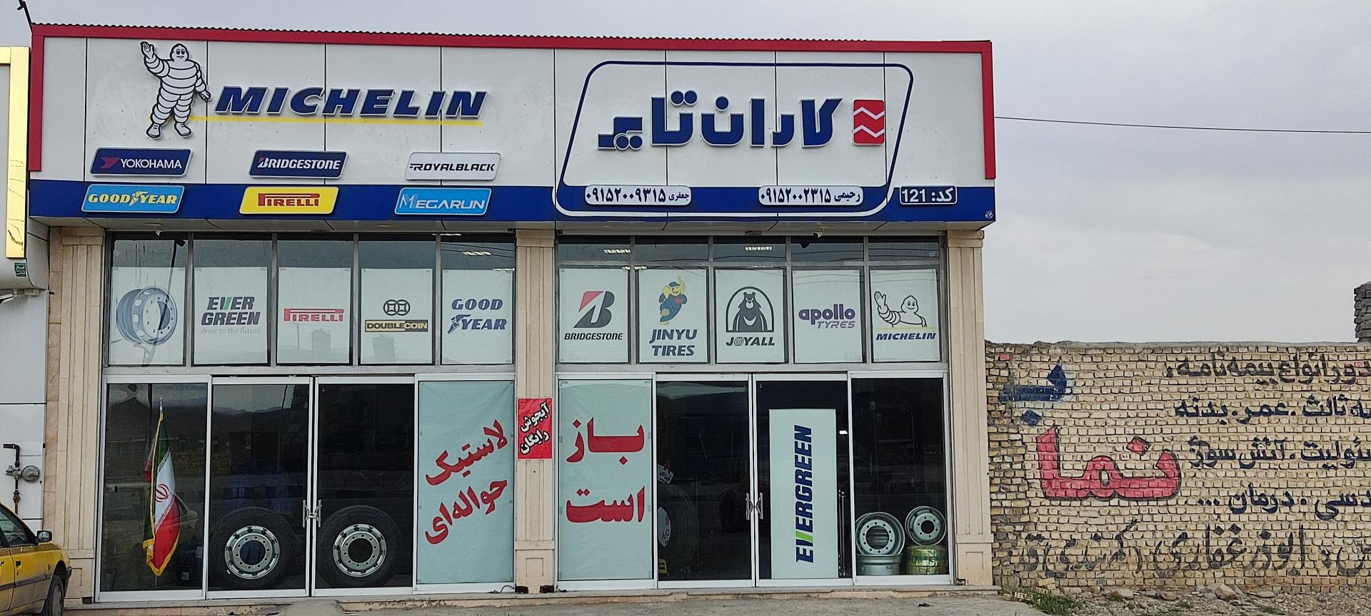 عکس کاران تایر (شعبه شیروان)