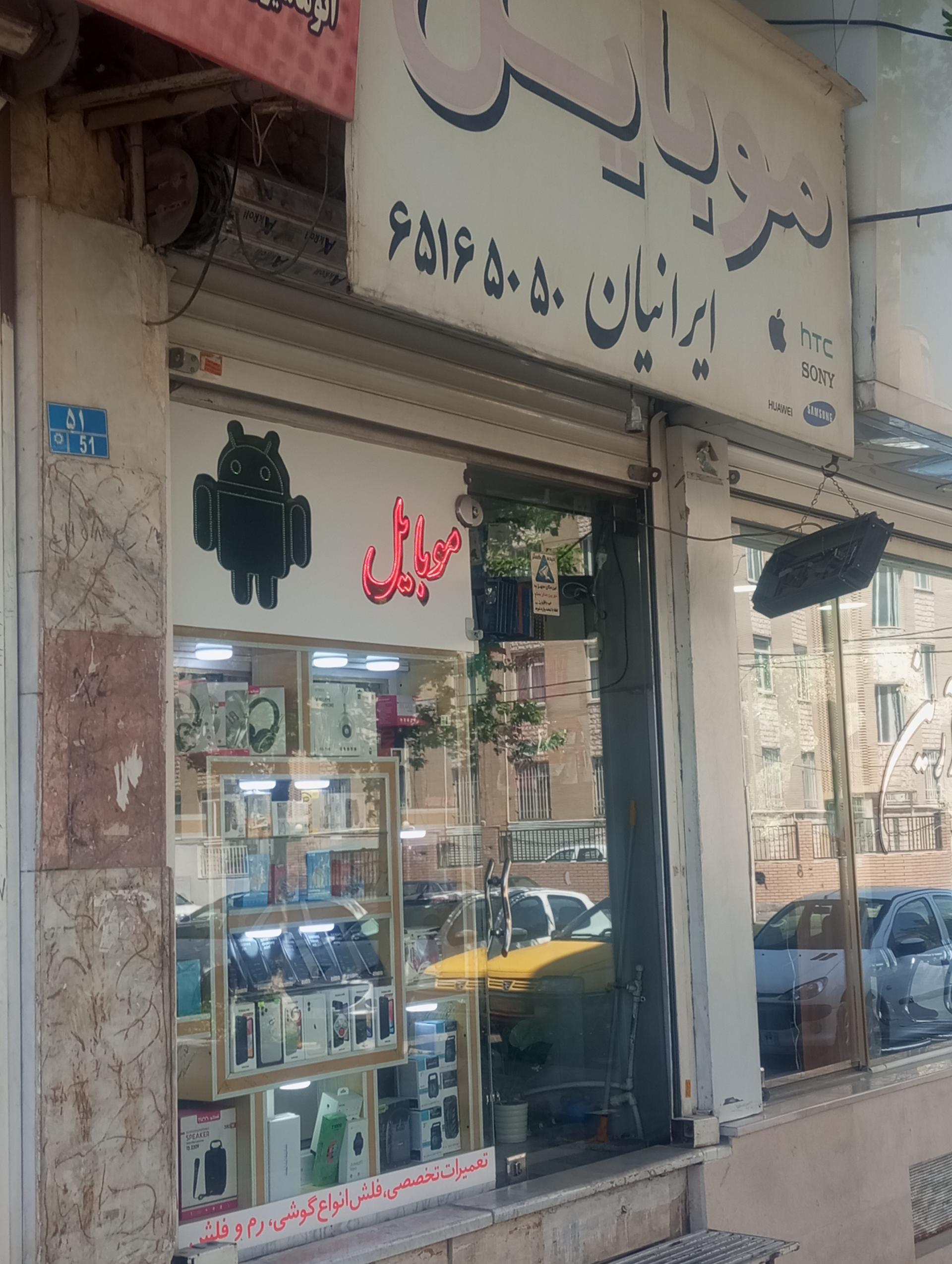 عکس موبایل ایرانیان