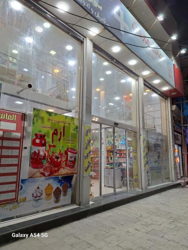 عکس الماس مارکت 