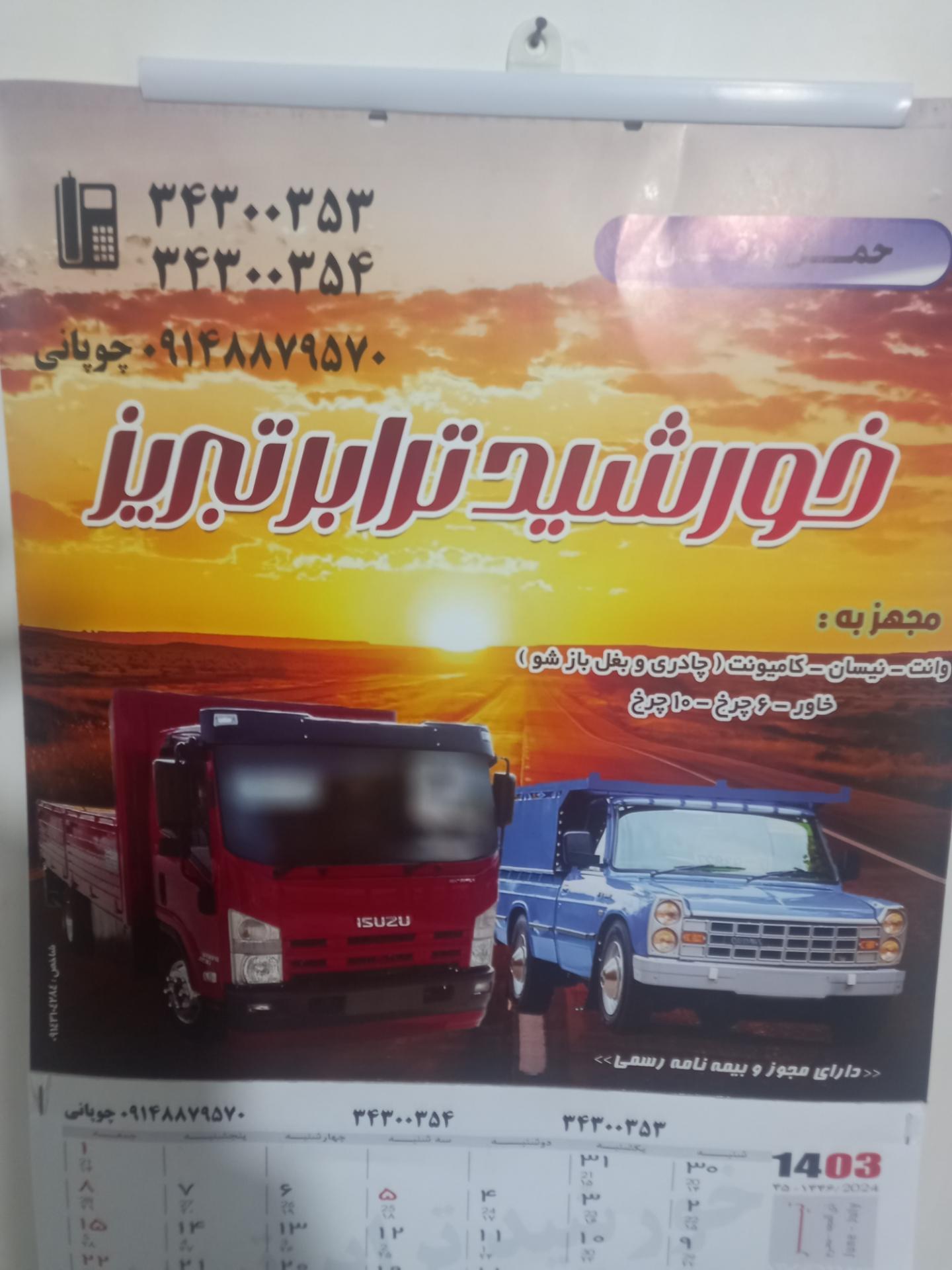 عکس باربری خورشید ترابر تبریز