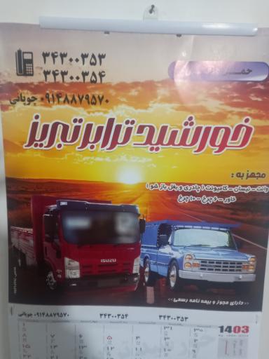 عکس باربری خورشید ترابر تبریز