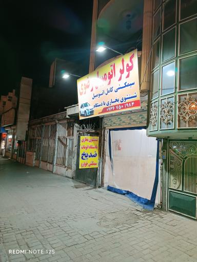 عکس تعمیرات کولر و بخاری اتومبیل رضوی