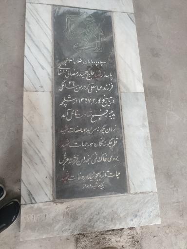 عکس مزار سردار شهید حاج حمید رمضانی دامغانی 