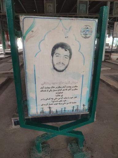 عکس مزار سردار شهید حاج حمید رمضانی دامغانی 