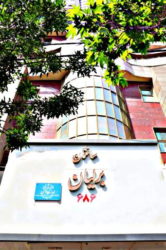 عکس دفتر اسناد رسمی ۳۵۸ کرج