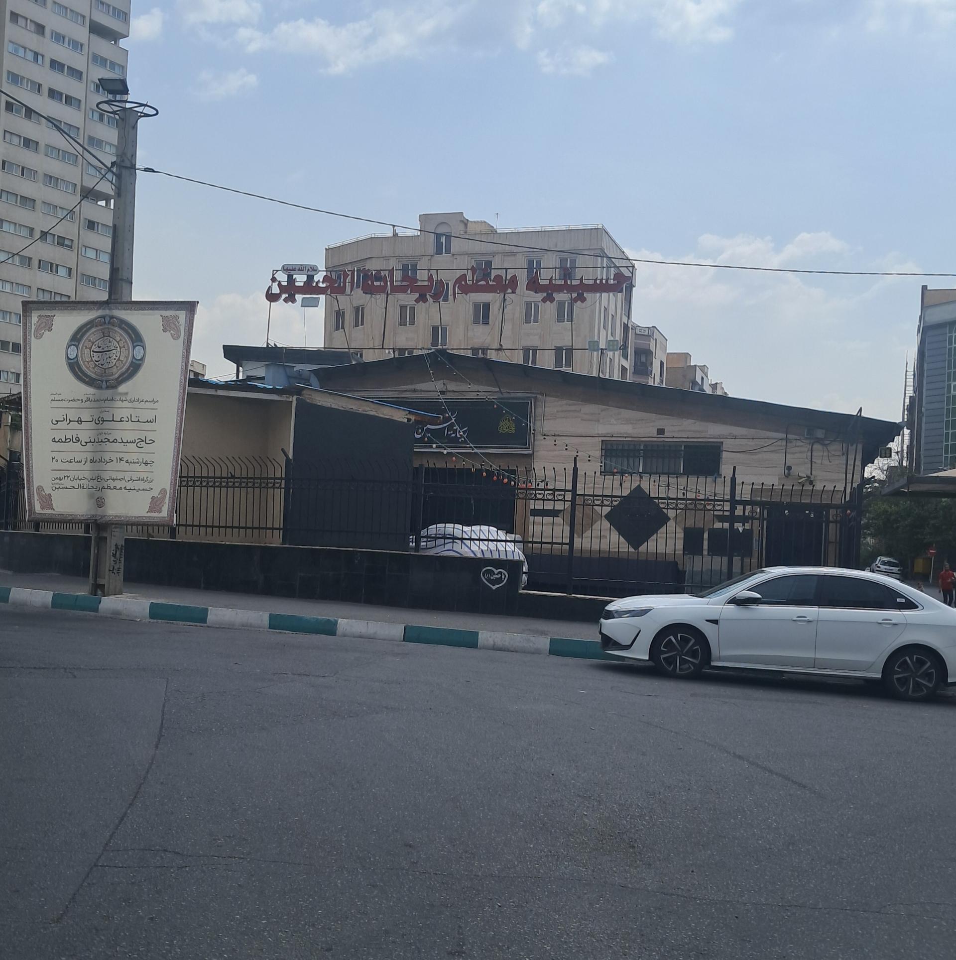 عکس حسینیه معظم ریحانه الحسین