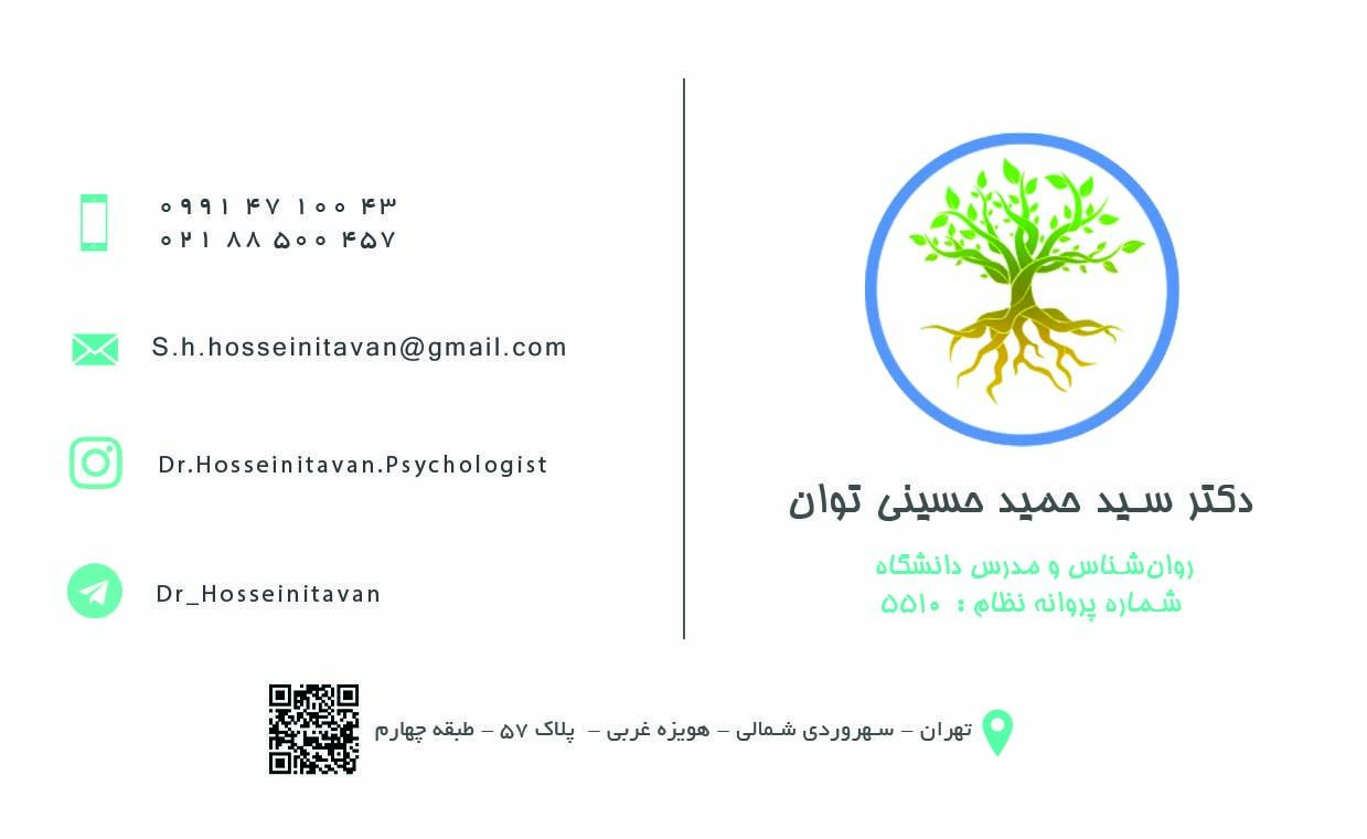 عکس دکتر سید حمید حسینی توان 